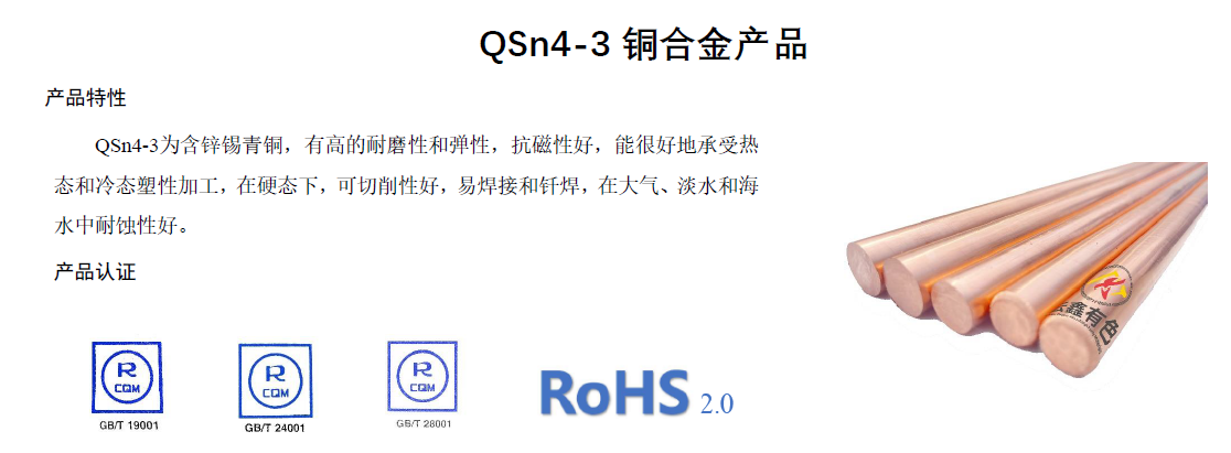 QSn4-3