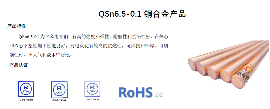 QSn6.5-0.1